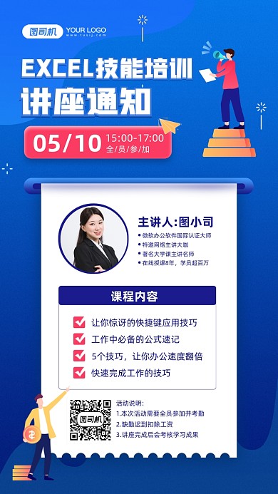 员工技能培训讲座蓝色科技感宣传海报