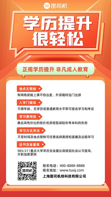 学历提升培训橙色放射手机海报