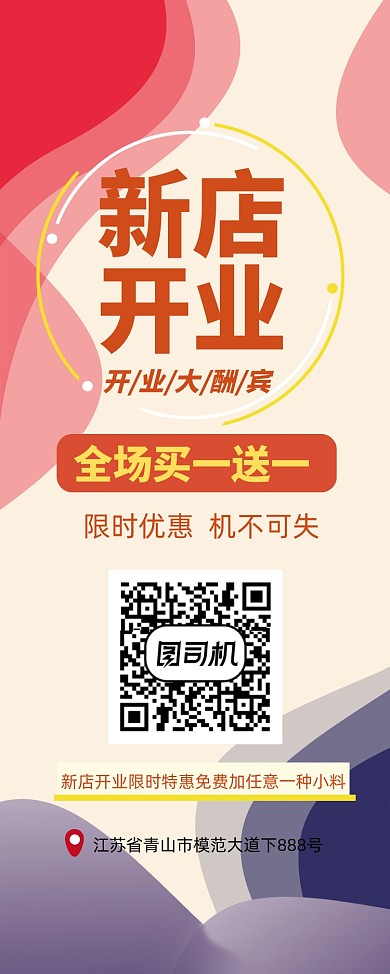 新店开业引导扫码撞色易拉宝
