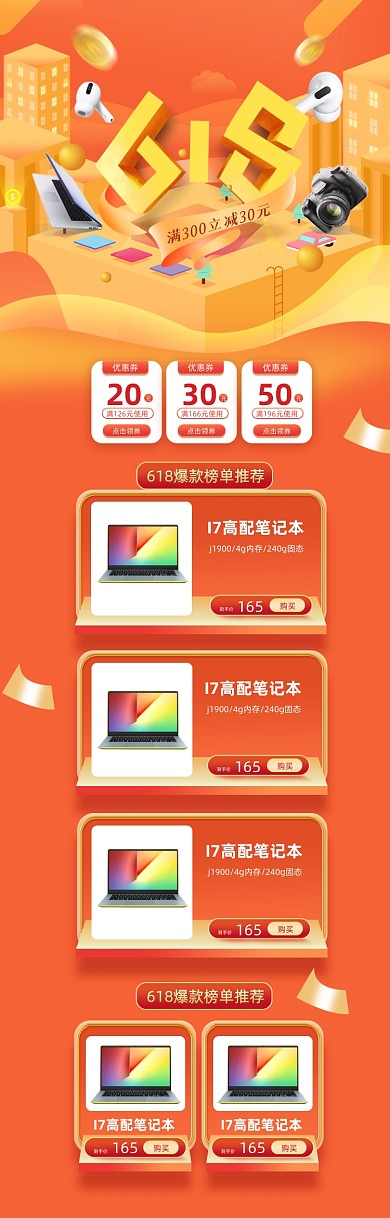 618年中大促数码产品橙色PC端首页