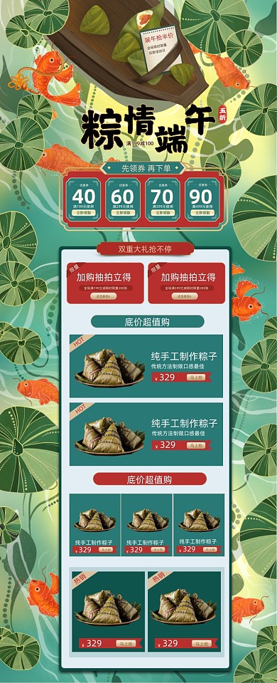 端午节绿色荷叶粽子PC端首页