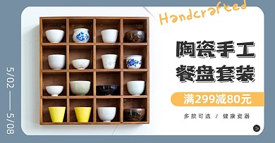 陶瓷手工碗碟餐具组合海报banner