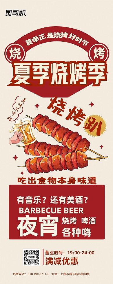 烧烤撸串夜宵大排档复古风易拉宝