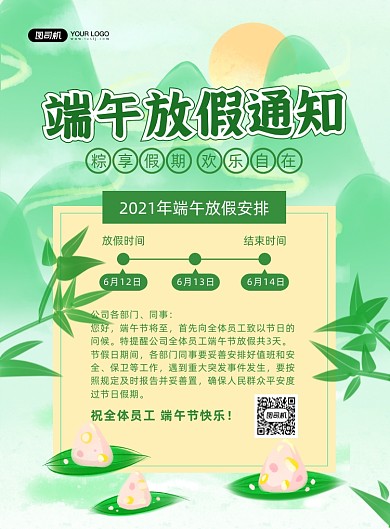 端午节放假通知手绘卡通印刷海报