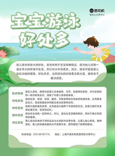 婴幼儿水育中心绿色插画印刷海报