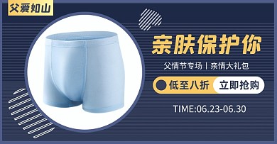 父情节送礼男装内裤淘宝横版图