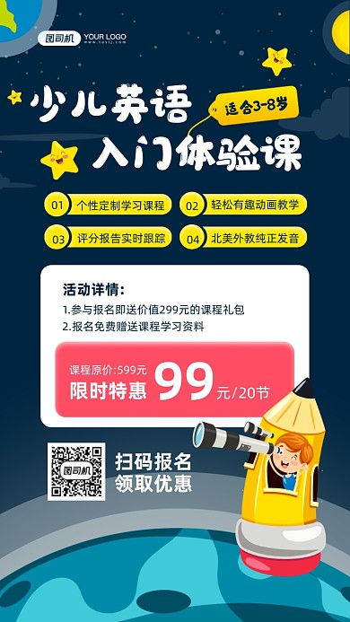 少儿英语体验课插画宣传手机海报