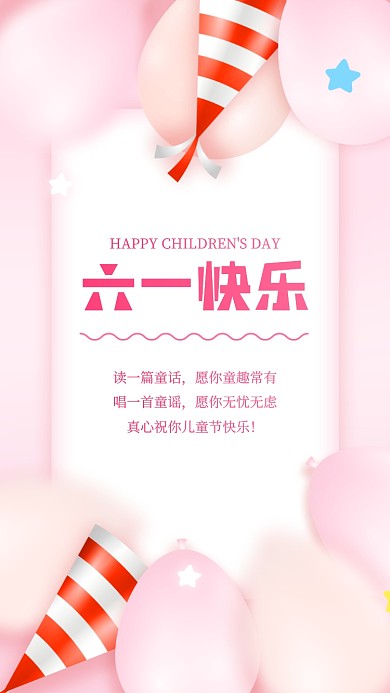 儿童节祝福