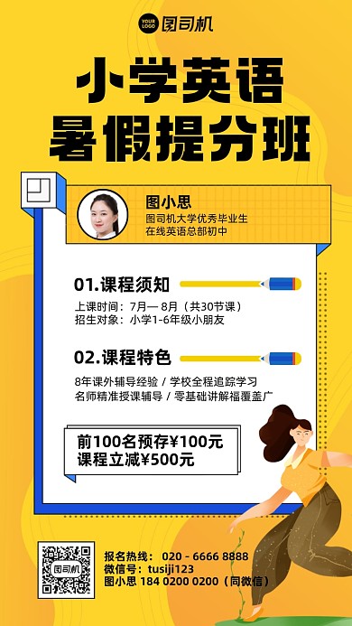小学英语暑假班黄色插画风手机海报