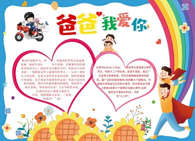 父亲节卡通小报手抄报