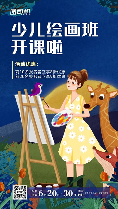 少儿绘画班优惠促销手机海报
