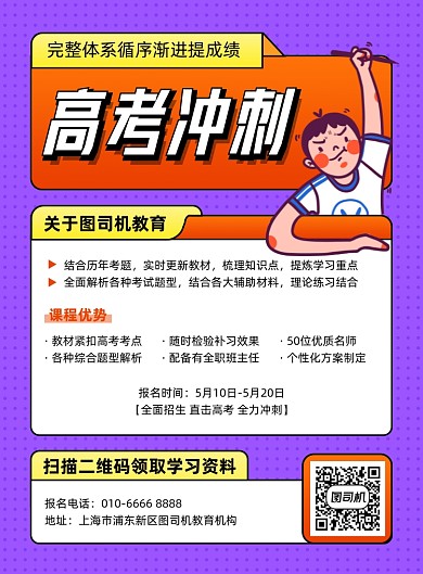 高考冲刺招生紫色波普印刷海报