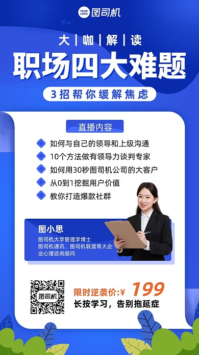 职场培训蓝色插画风手机海报