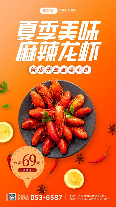 夏季龙虾开业促销简约手机海报