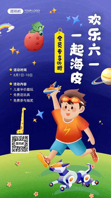 六一儿童节卡通插画宣传手机海报