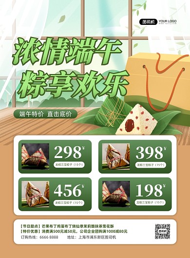 端午粽子礼盒活动插画印刷海报