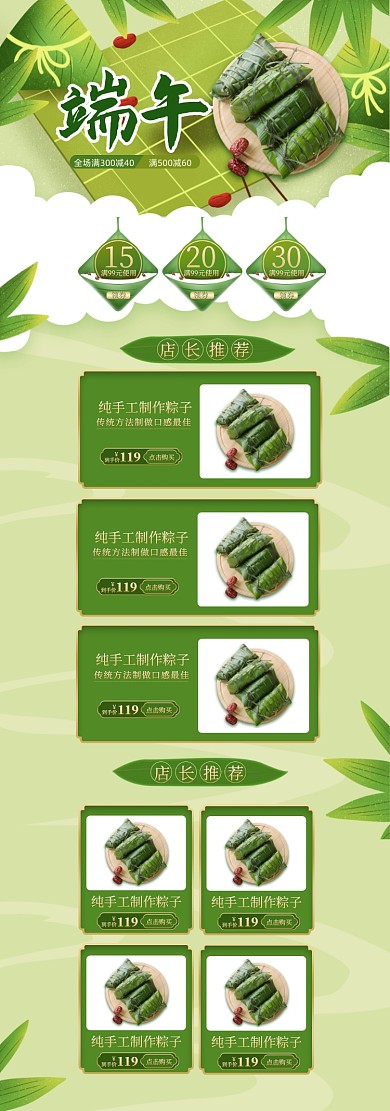端午节吃粽子PC端首页