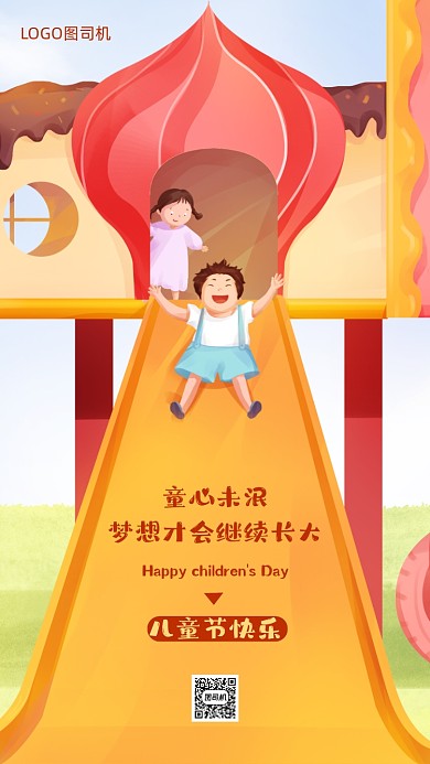 儿童节快乐祝福卡通手机海报
