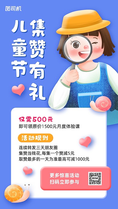 儿童节集赞有礼卡通手机海报