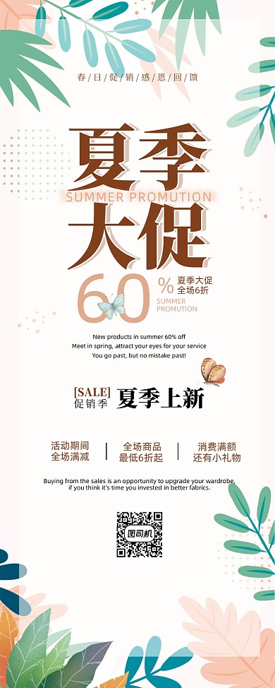 夏季促销植物小清新易拉宝