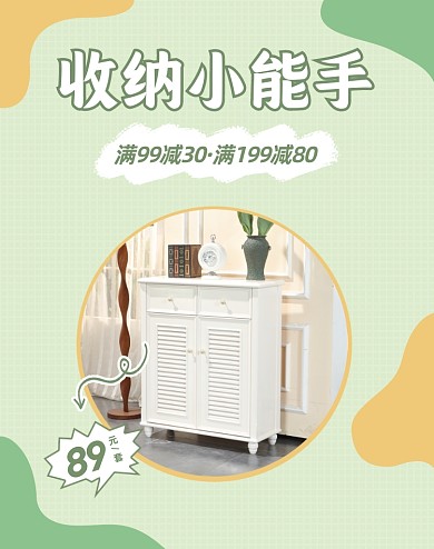 简约收纳柜家居百货橱柜家具海报banner