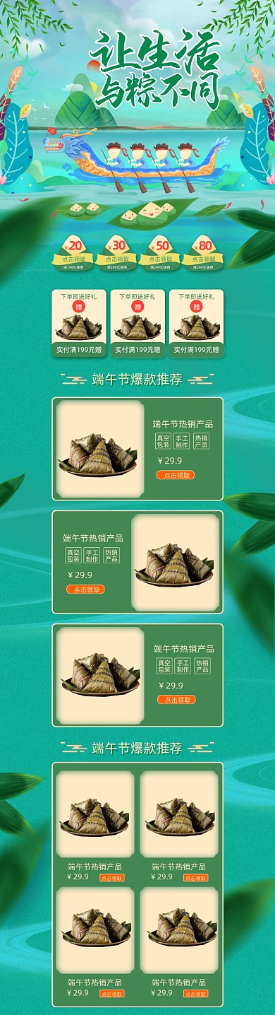 端午节粽子龙舟绿色PC端首页