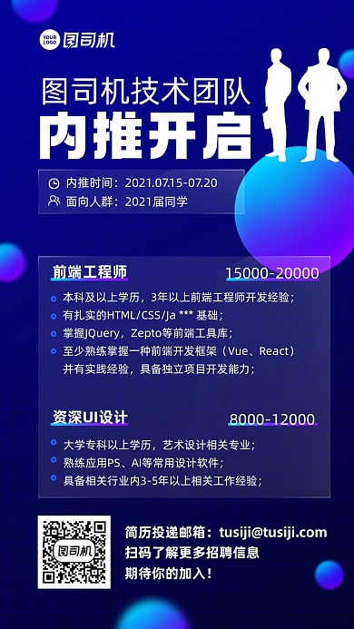 企业内推蓝色简约手机海报