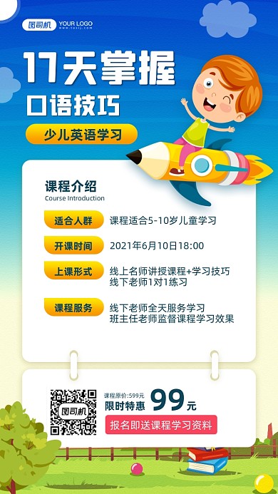 少儿英语课程宣传手机海报