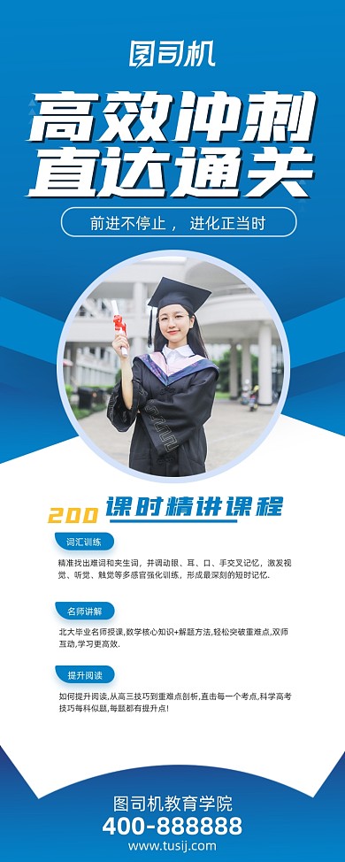 高考冲刺学习培训班招生易拉宝