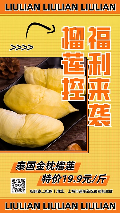 榴莲特价促销卡通手机海报