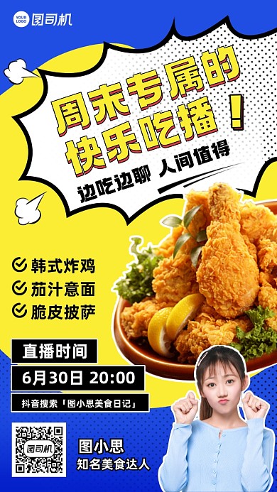 周末美食直播插画风蓝黄手机海报