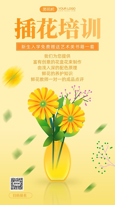插花培训班招生简约清新手机海报