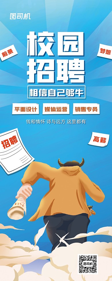 校园招聘牛人插画蓝色易拉宝