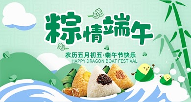 端午节粽子手绘浅绿色PC端钻展