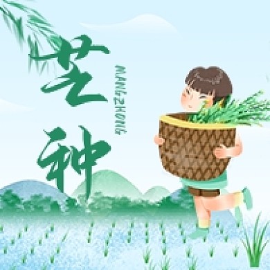 芒种节气绿色插秧农田公众号次图