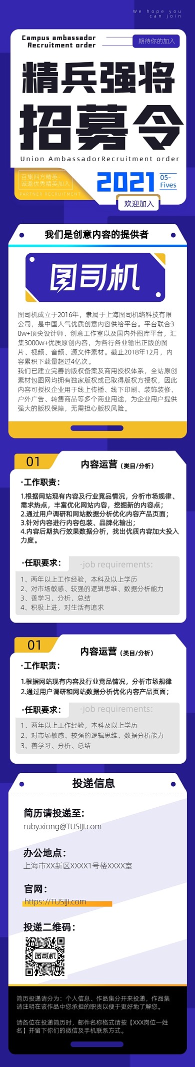 招聘社招广告公司招兵买马互联网公司文章长图