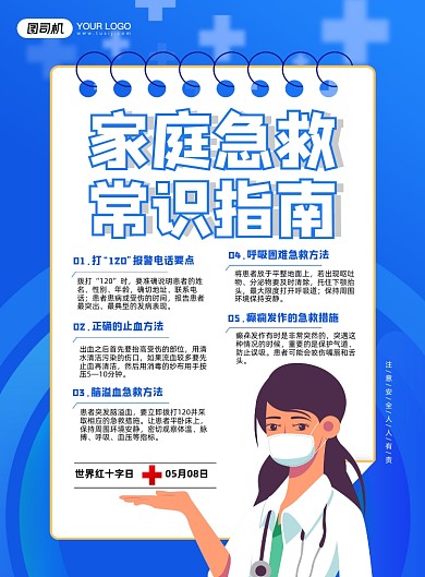 家庭急救医疗蓝色印刷海报