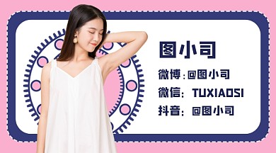 服装穿搭公众号个人介绍作者名片
