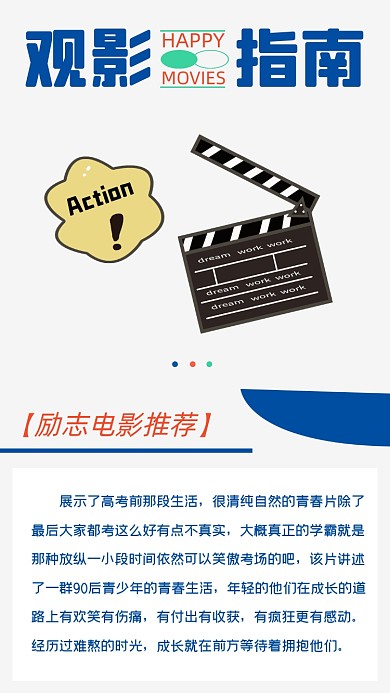 观影指南励志电影推荐解说竖版配图