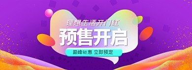 618年中大促预售紫色全屏海报