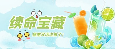 夏季解暑饮料水果汁卡通公众号首图