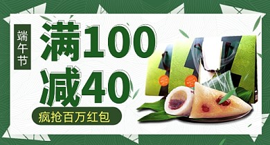 端午节粽叶绿色简约PC端钻展