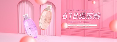 618年中大促C4D美妆护肤预售全屏海报