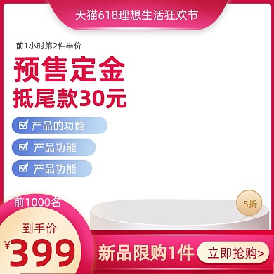 618年中大促红色预售定金尾款主图