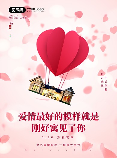 520新中式房地产粉色印刷海报