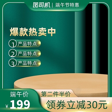 端午节促销绿色质感主图