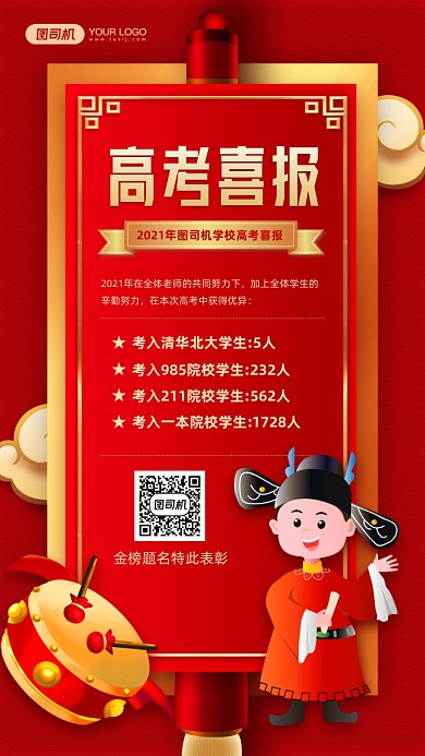 高考喜报红色宣传手机海报