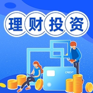 金融理财投资蓝色卡通公众号次图