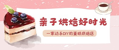蛋糕烘焙新品上市甜点公众号首图