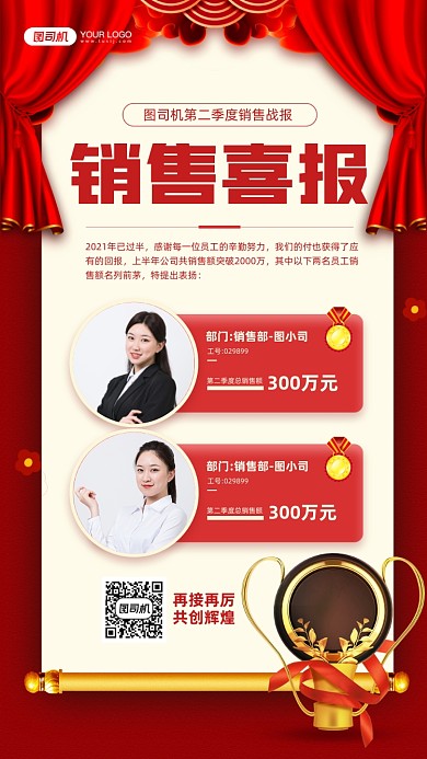销售喜报红色宣传手机海报